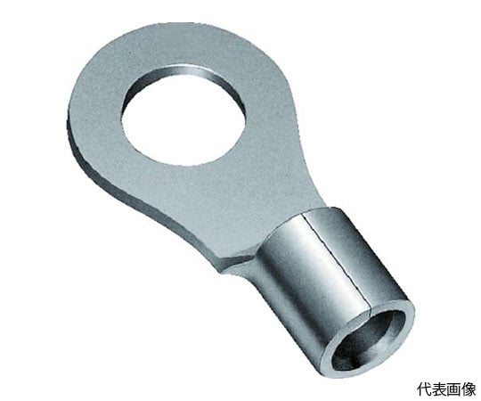 丸型端子　（1袋（箱）=100個入）