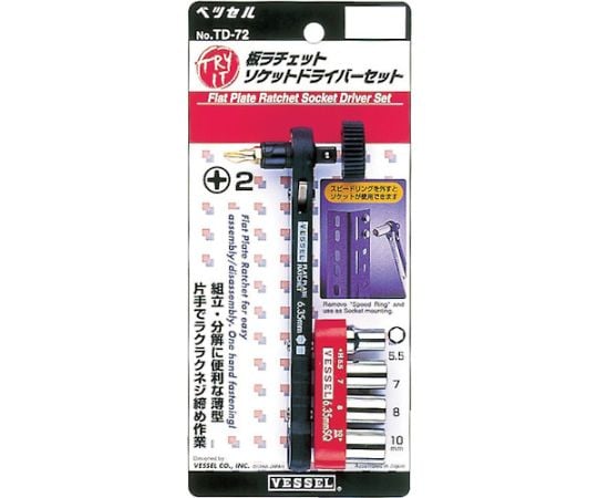 板ラチェットソケットドライバーセット No.TD-72（ビット1本/ソケット4本）
