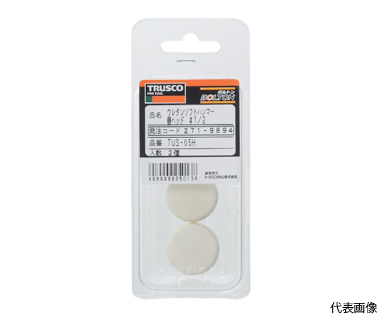 ウレタンソフトハンマー替ヘッド　#1.1/2　（2個入）