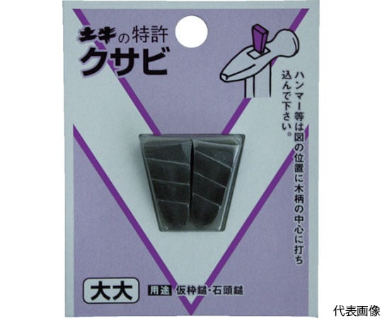 DIYクサビ 小 1パック（2個入）