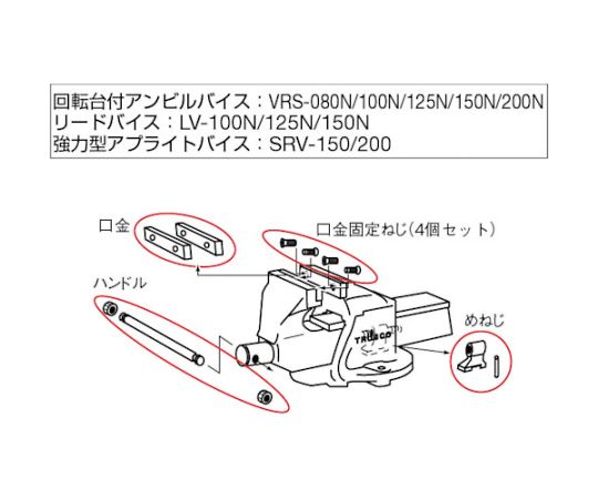 61-2436-70 リードバイスLV-100N/アプライトバイスRV-100N用 口金固定