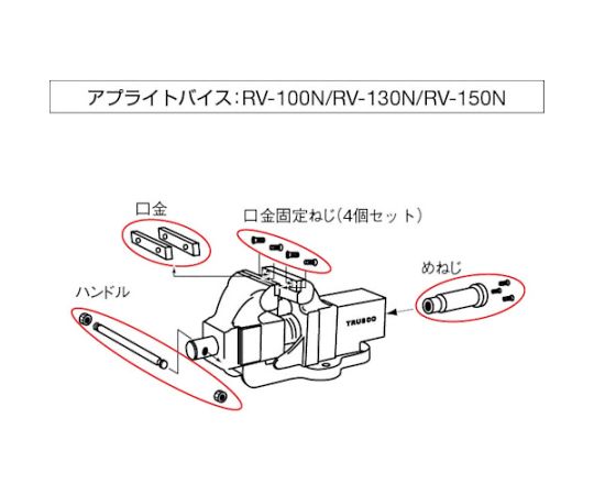 61-2436-77 アプライトバイスRV-150N用 めねじ RV150NM 【AXEL】 アズワン