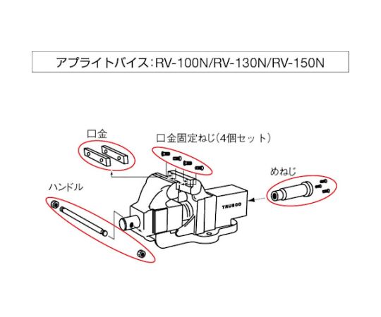 61-2436-88 アプライトバイス（強力型）SRV-150/TSRV-150用 口金固定用
