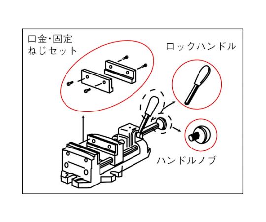 61-2438-54 クイックグリップバイスFQ-75用 口金・固定ねじセット