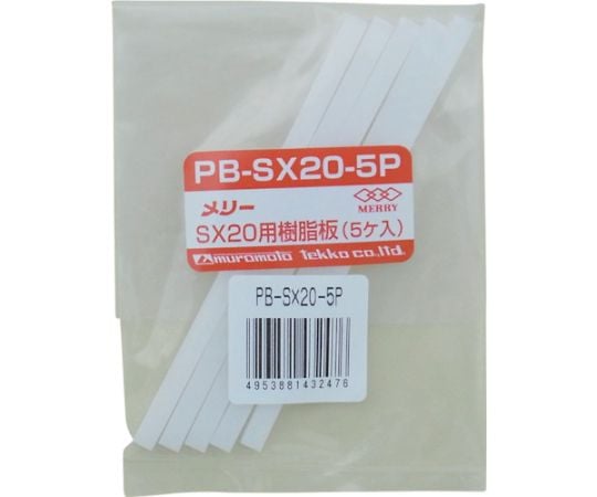 樹脂板SX20用（5個入り）