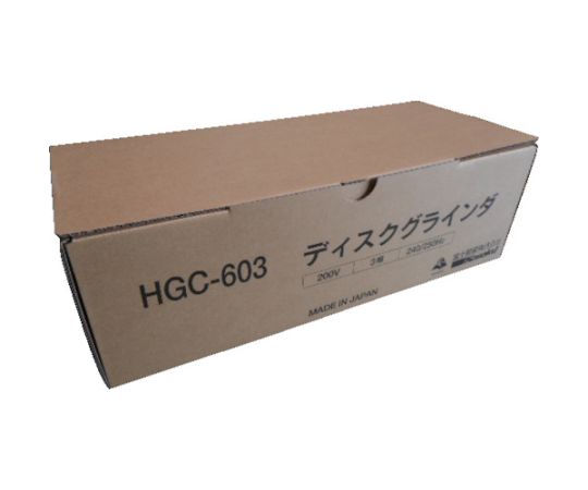 高周波グラインダ　HGC-603