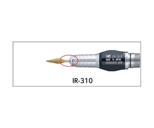 リングタイプアタッチメント（1147）　IR-310