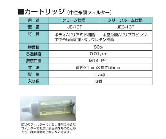 61-2550-49 エクセルジュン・エアーガン交換カートリッジ透明り （3個