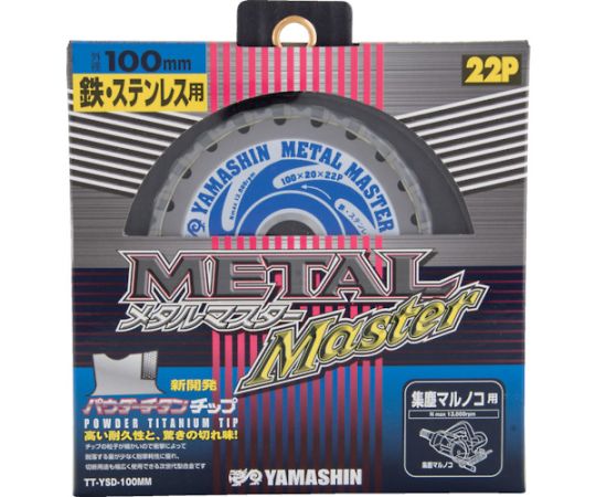 メタルマスター鉄工用 YSD100MM