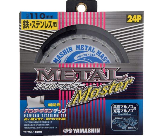 メタルマスター鉄工用 YSD110MM