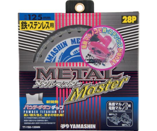 メタルマスター鉄工用 YSD125MM