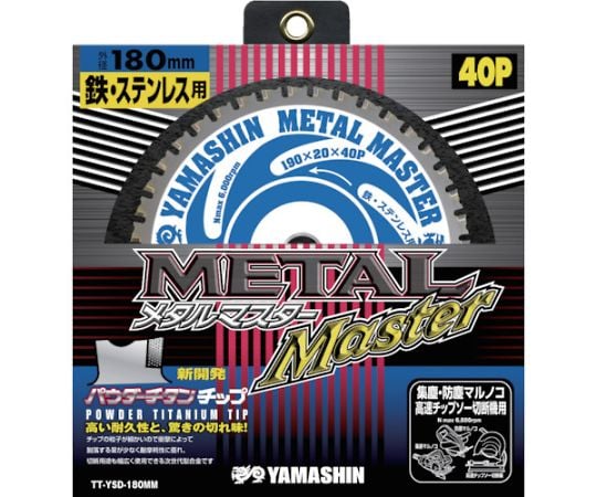 メタルマスター鉄工用 YSD180MM