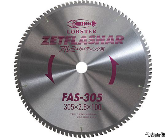 61-2567-84 ゼットフラッシャー （アルミ用） 180mm FAS180 【AXEL