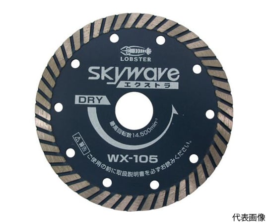 ダイヤモンドカッター スカイウェーブエクストラ（乾式） 180mm