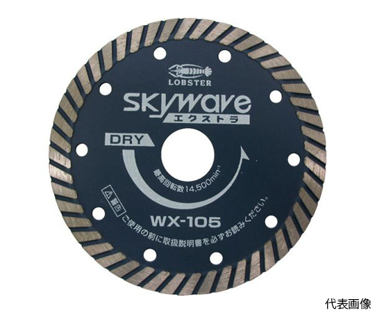 ダイヤモンドカッター スカイウェーブエクストラ（乾式） 204mm
