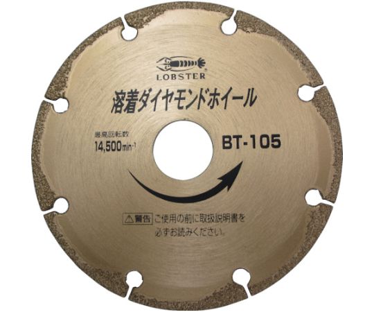 61-2570-06 溶着ダイヤモンドカッター（乾式） 105mm BT105 【AXEL