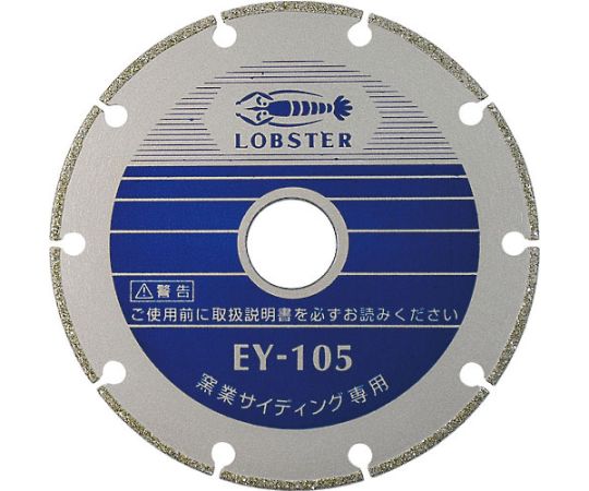 電着ダイヤモンドカッター 窯業サイディング専用 105mm　EY105