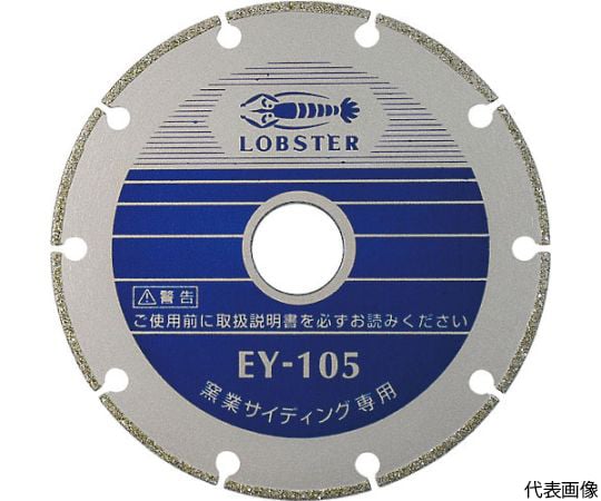 61-2570-12 電着ダイヤモンドカッター 窯業サイディング専用 105mm