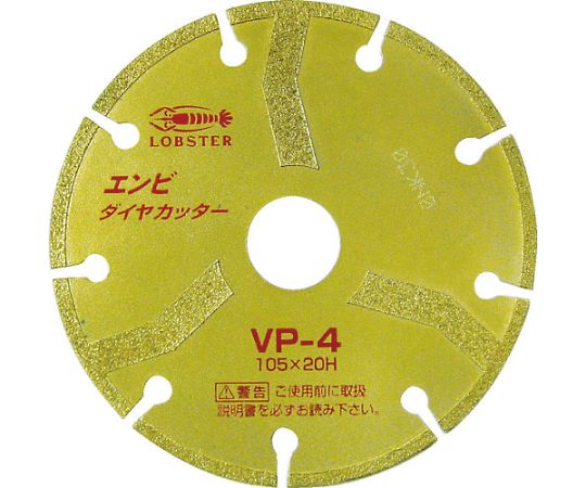 61-2570-17 エンビダイヤモンドカッター（乾式） 125mm VP5 【AXEL