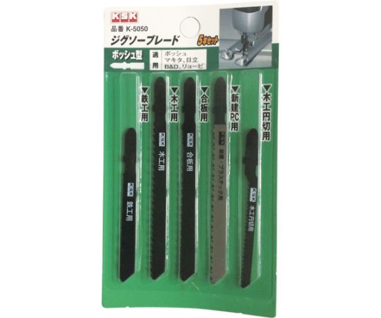ジグソーブレードボッシュ型 5本セット K-5050