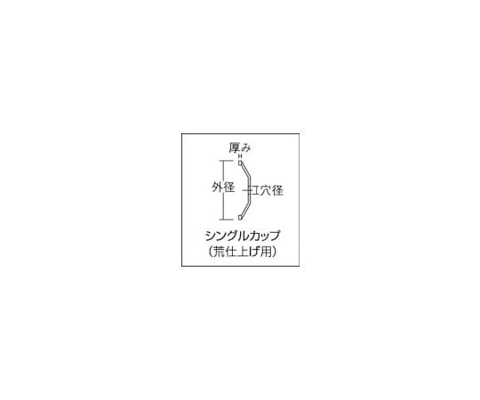 61-2582-23 ダイヤモンドカップホイール力削荒仕上100mm用 シングル