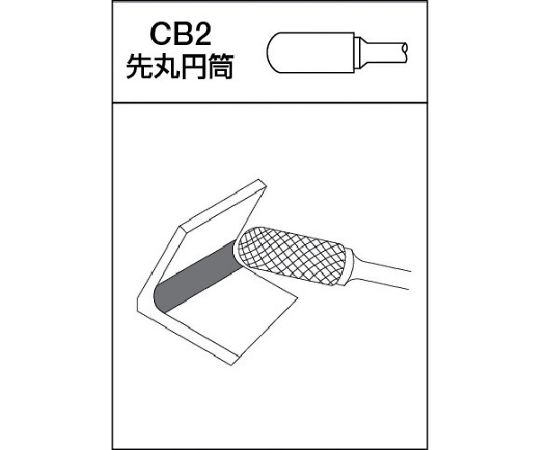超硬バー　Cシリーズ　形状：先丸円筒（クロスカット）　刃長25mm　CB2C106