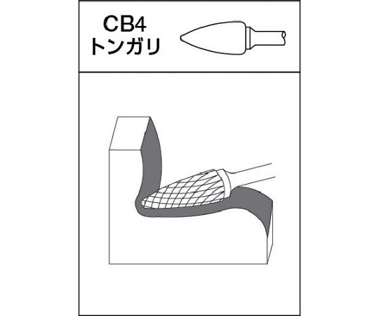 超硬バー　Cシリーズ　形状：トンガリ（クロスカット）　刃長19mm　CB4C103