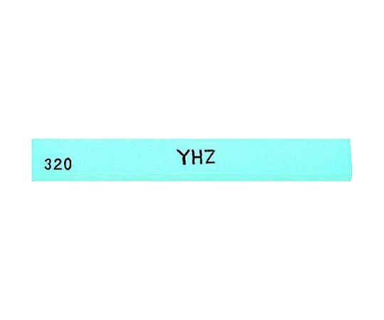 金型砥石 YHZ （20本入） 320# Z46D 320