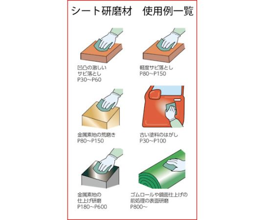 シートペーパー　#60　5枚入