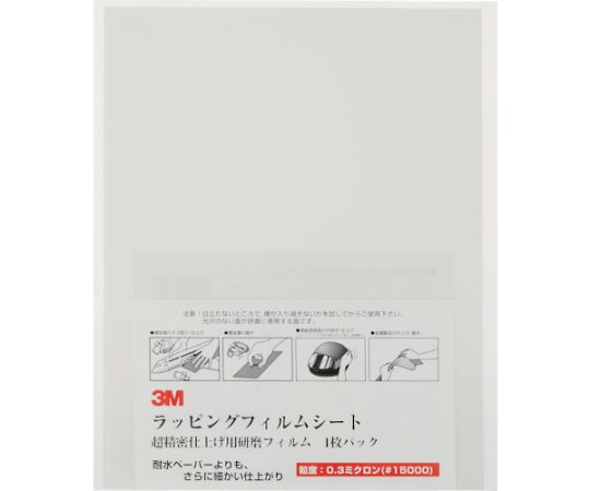 アズワン(AS ONE) 精密研磨フィルムシート #8000 50枚入 SKF