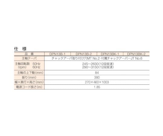 61-2639-52 卓上ボール盤 丸 100V DPN13B-1 【AXEL】 アズワン