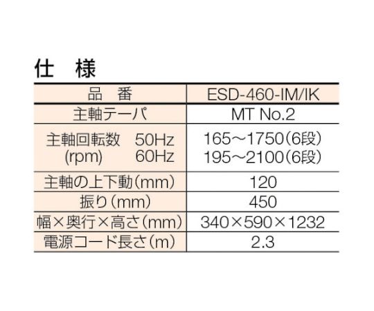 卓上ボール盤200V　ESD-460-IK