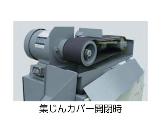 61-2640-62 集塵装置付ベルトグラインダー FSシリーズ（低速型）三相