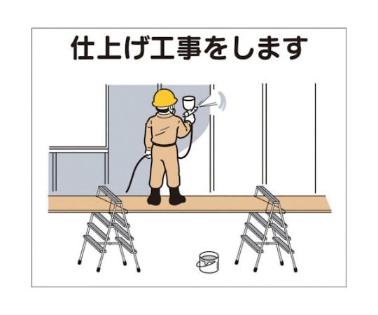 作業工程マグネット　「仕上げ工事をします」