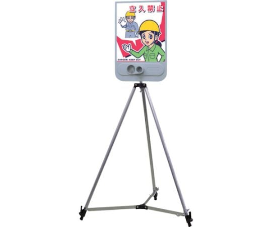 音声標識用三脚