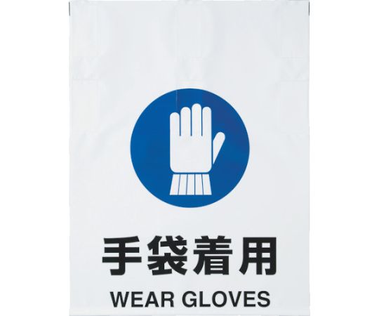 ワンタッチ標識　手袋着用