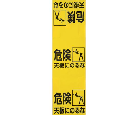 ワンタッチ　脚立標識