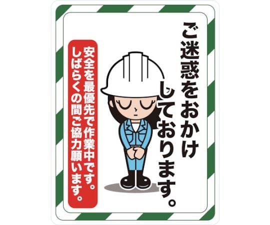 マグネット標識　450×600　ご迷惑をおかけしております