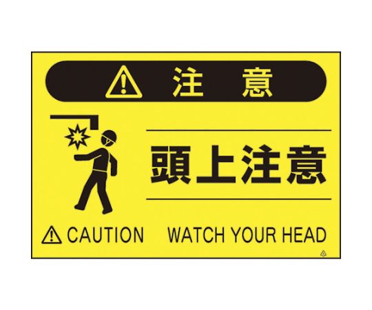 蛍光標識「頭上注意」