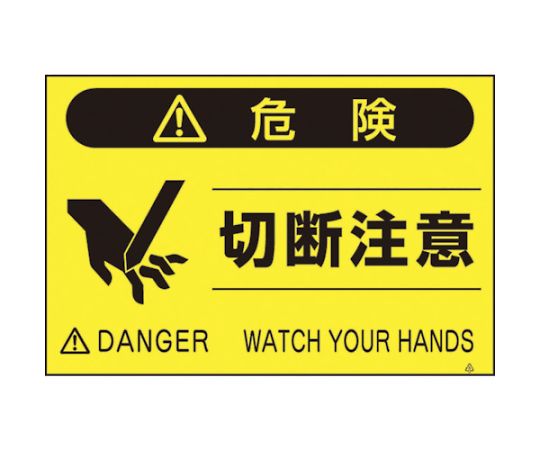 蛍光標識「切断注意」