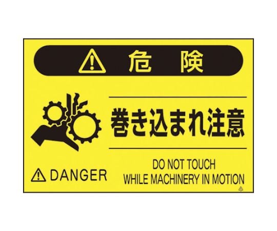 蛍光標識「巻き込まれ注意」