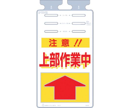 つるしっこ　「注意上部作業中」