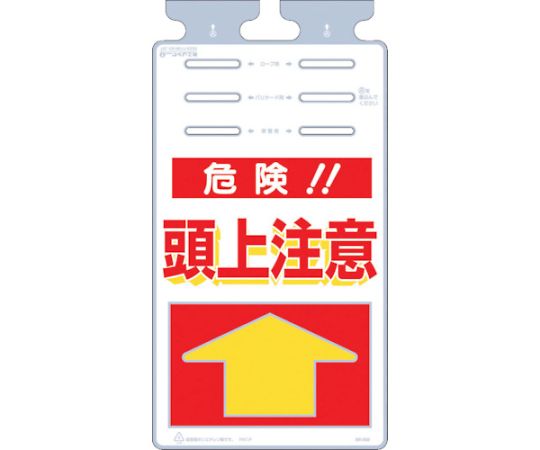つるしっこ　「危険頭上注意」