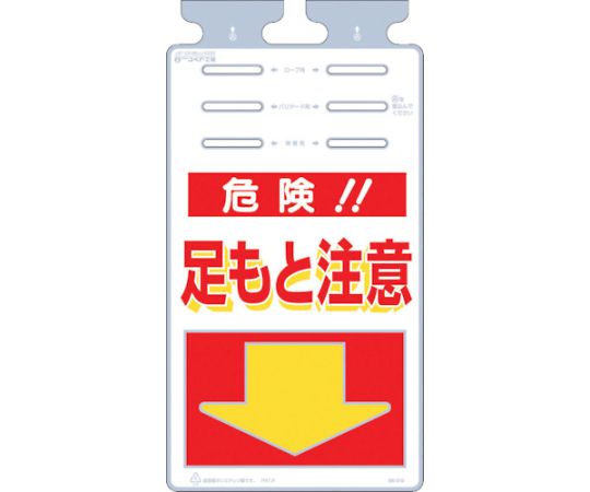 つるしっこ　「危険足もと注意」