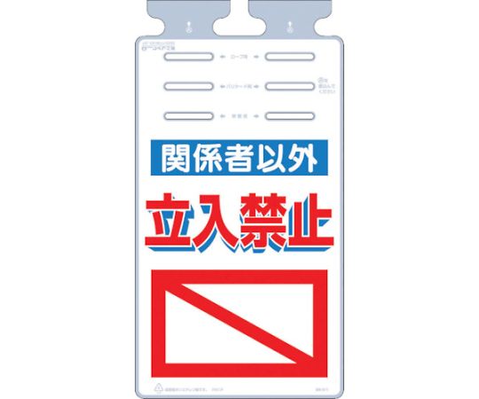 つるしっこ　「関係者以外立入禁止」