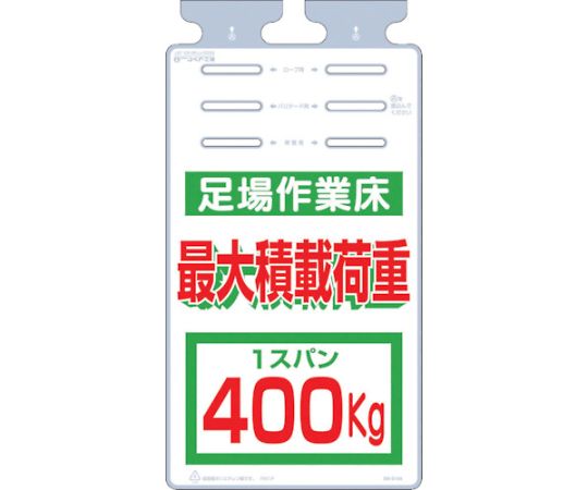 つるしっこ　「足場作業床　最大積載荷重400kg」