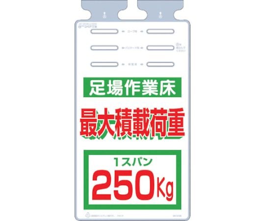 つるしっこ　「足場作業床　最大積載荷重250kg」