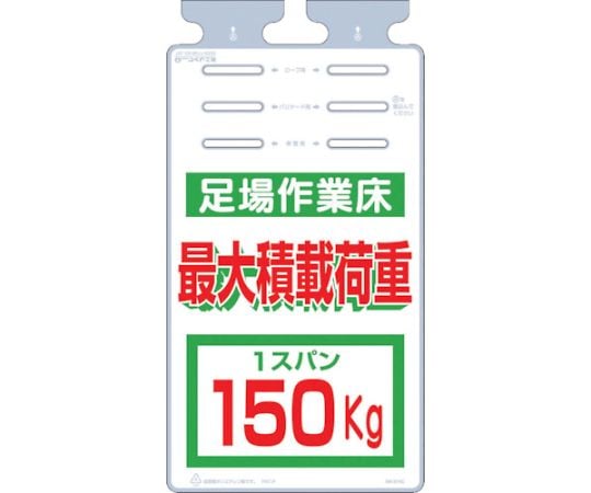 つるしっこ　「足場作業床　最大積載荷重150kg」