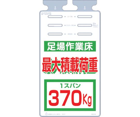つるしっこ　「足場作業床　最大積載荷重370kg」