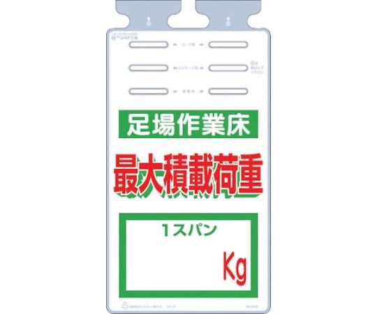 つるしっこ　「足場作業床　最大積載荷重　kg」